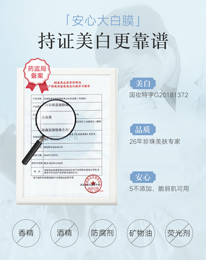 京润珍珠美白补水面膜 淡斑珍珠粉美白补水...