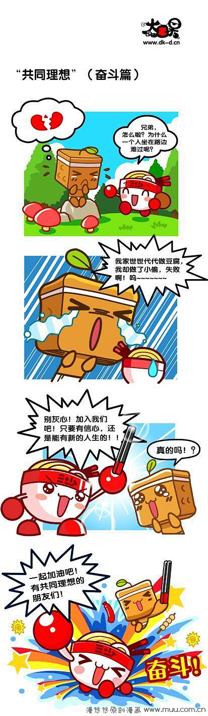 四格漫画-大口呆厦萌记