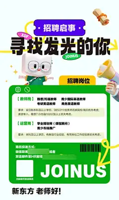 招聘启示海报-海报,招聘,启事,招募,岗位,顾问