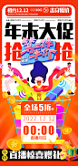 年末双12大促活动海报