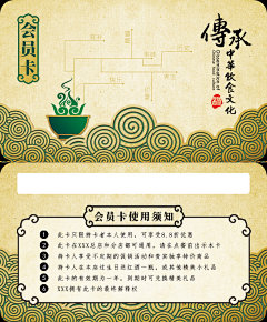波浪中式古典花纹复古中餐馆饭店会员卡名片
