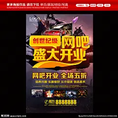 网吧店开业 网吧开业海报 网吧开业广告 网吧海报 网吧广告 网吧宣传单 网吧展架 网吧彩页 网吧传单 网吧dm 网吧店海报 网吧店宣传单 网吧店彩页 网吧店展架 网吧开业传单 网吧开业单页 网吧开业彩页 网吧开业dm 网吧店 开业宣传单 网吧开业活动 网吧开业特惠 网吧开业优惠 网吧开业宣传 网吧图