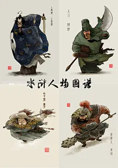卡通水浒人物 -大作