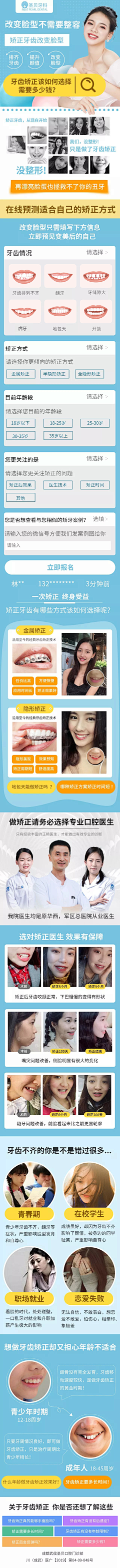 沙沙呀采集到口腔 整牙 信息流落地页