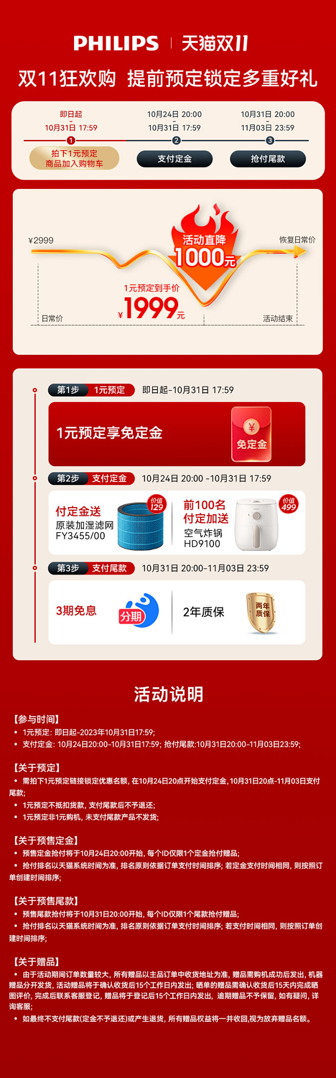 【双11预约】1元预定双11专属权益礼包...