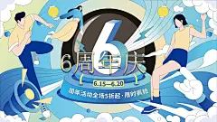 潮流手绘扁平风周年庆活动展板