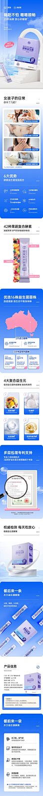 【南门网】 电商详情页 淘宝详情页 保健品 酵素 益生菌 简约 472106