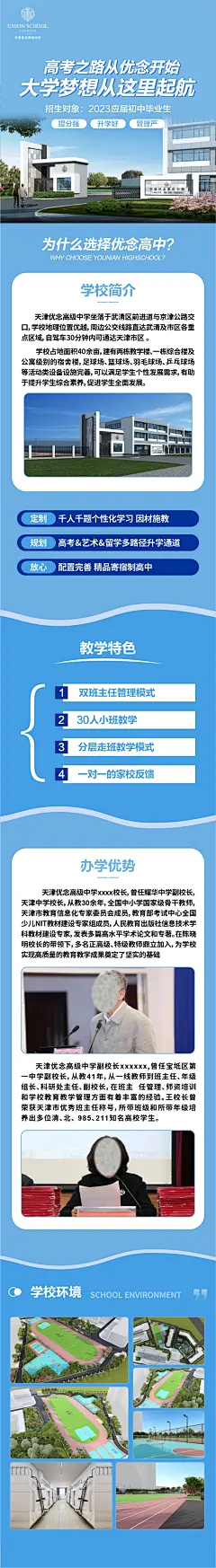 教育咨询培训服务详情微商长图海报-设计素材-shejisc.cn