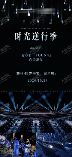 美业周年庆海报 【酷图网】海报,美业,医美,内训会,培训,周年庆,晚宴,宴会,红酒,庆祝,