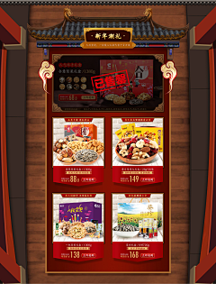 arielle叶采集到年货.新年页面-海报