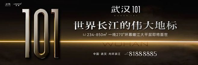 龙湖清能武汉101