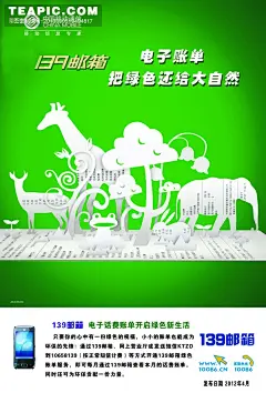 [中国移动通信139邮箱海报设计模板]