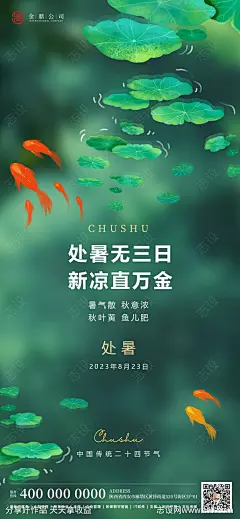处暑节气海报-设计素材-shejisc.cn