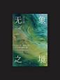 海报设计 蓝色文艺风