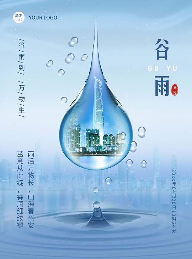 简约创意谷雨地产高端风海报
