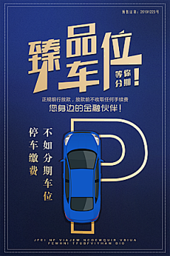 车位开盘宣传海报展板素材