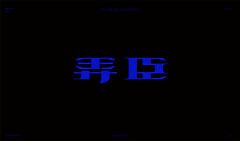 闪光FOlight采集到WORD JOY 字娱字乐