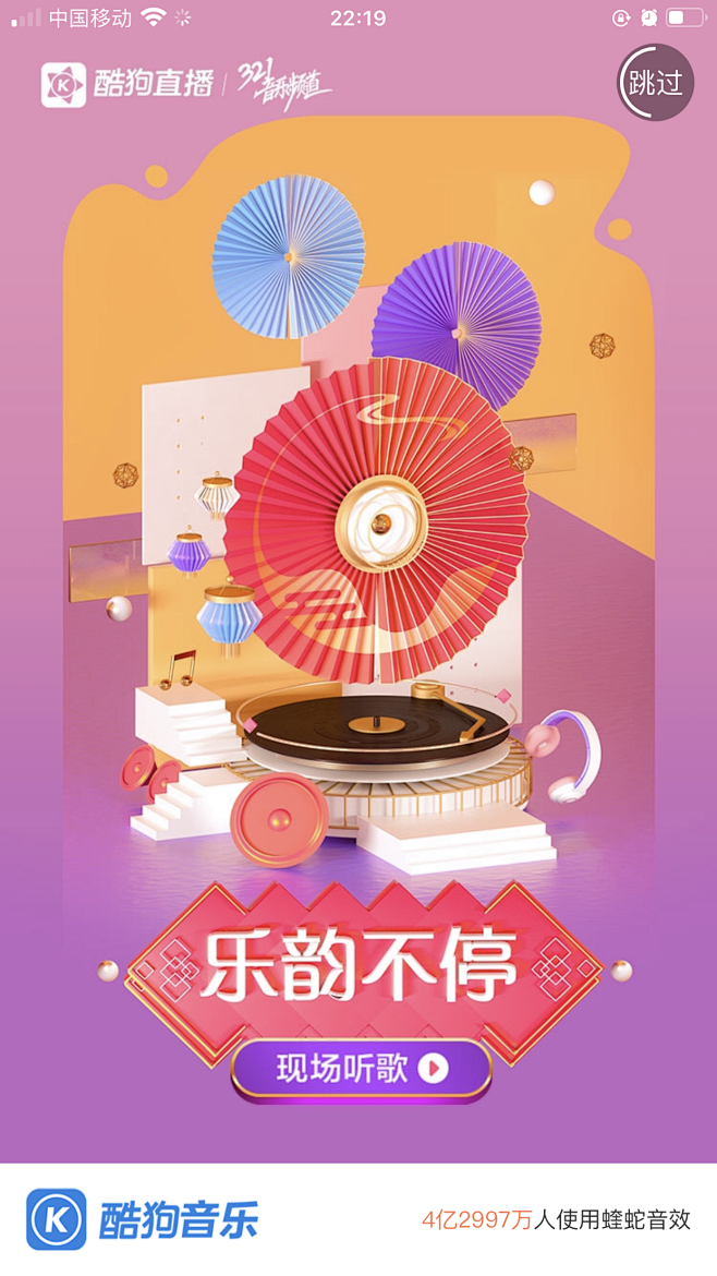 酷狗音乐闪屏开机启动页丨酷狗直播音乐中国...