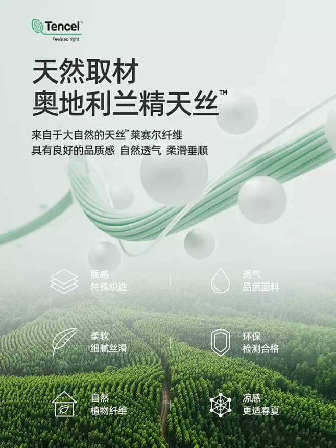 【逸阳甄选】兰精天丝面料 轻薄透气 又垂顺 直播1292-tmall.com天猫-花瓣网