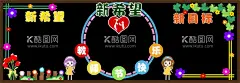 黑板报  - 源文件下载【酷图网】黑板报,手抄报,学校,学生,班级,