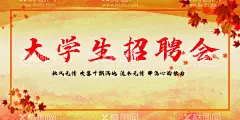 招聘会  - 源文件下载【酷图网】学校招聘会,招聘会,春季招聘会,2023招聘会,技校招聘会,毕业招聘会,五四青春,新春招聘会,大型招聘会,招聘海报,招聘广告,招聘展架,招聘易拉宝,春风行动海报,招聘宣传单,招聘会现场,高薪招聘,公司招聘,企业招聘,商店招聘,招聘传单,商场招聘,人才招聘,公益招聘,校园招聘