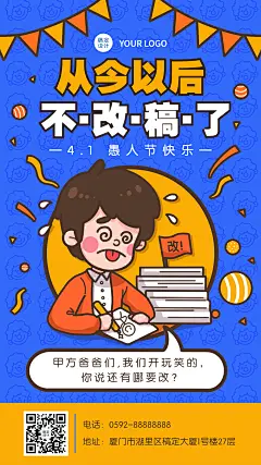 愚人节节日祝福插画系列手机海报