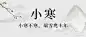 小寒节气祝福中国水墨风公众号首图
