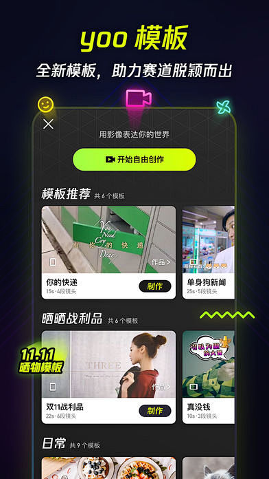 yoo视频 App 截图