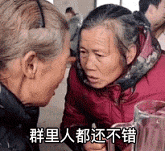 表情 | 老人窃窃私语动图表情包_都无