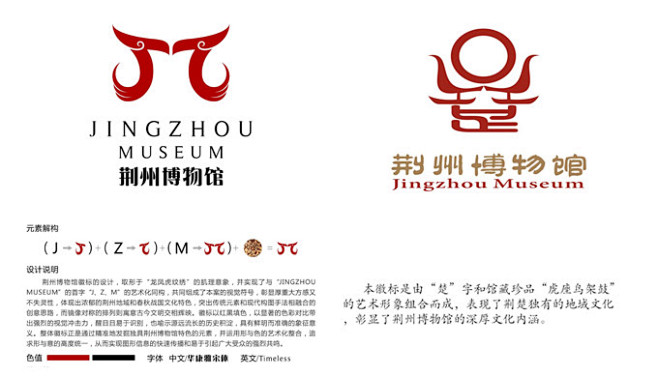荆州博物馆logo正式公布设计者将获奖设计圈展示设计时代网poweredby