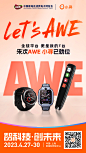 Let`s-AWE-海报
