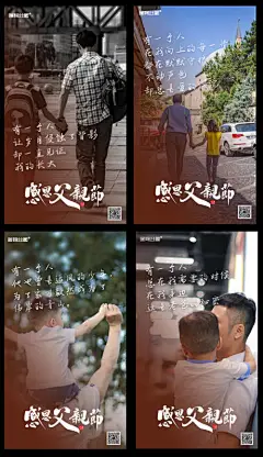 父亲节节日移动端系列海报--源文件下载