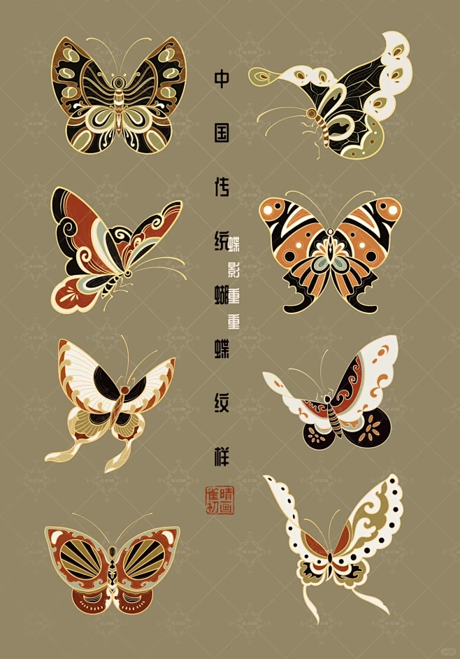 原创中国传统纹样设计•蝴蝶纹