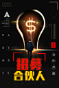 25合伙人海报