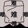 这墨有点白