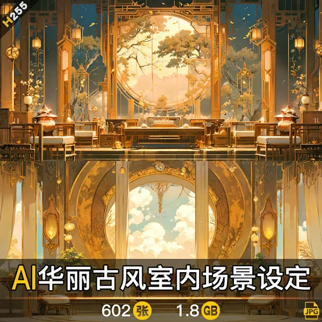 AI华丽古风室内场景设定素材 影视游戏场景概念设计 背景插画临摹-淘宝网-花瓣网