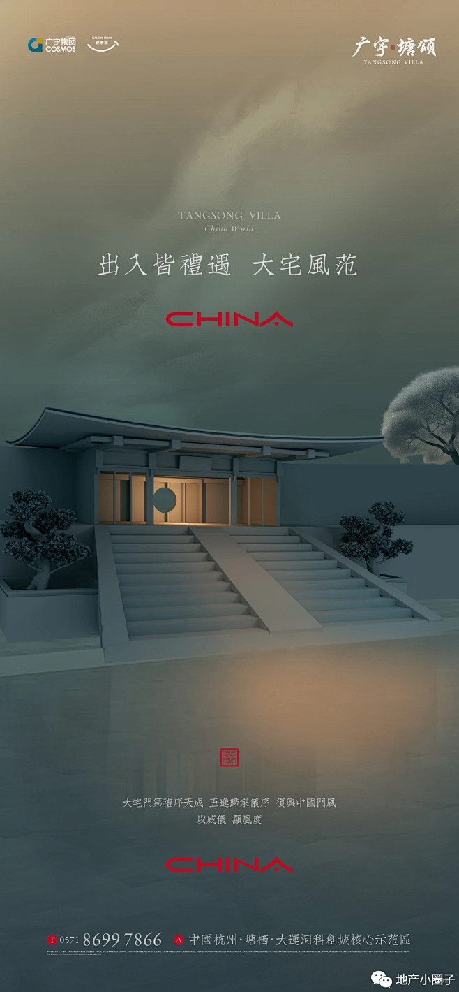 【公众号：地产小圈子】@地产小圈子 ⇦点...