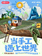 当手工遇上世界｜出发，和世界交个朋友！_1_手工薯_来自小红书网页版