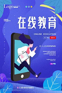 简约漫画风在线教育招生海报
