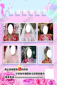 跟妆海报 【酷图网】新娘,跟妆,礼服,婚礼跟拍,跟拍,灯箱,婚庆灯箱,门头,婚纱,婚庆单页,单页,婚纱广告,拍照宣传单