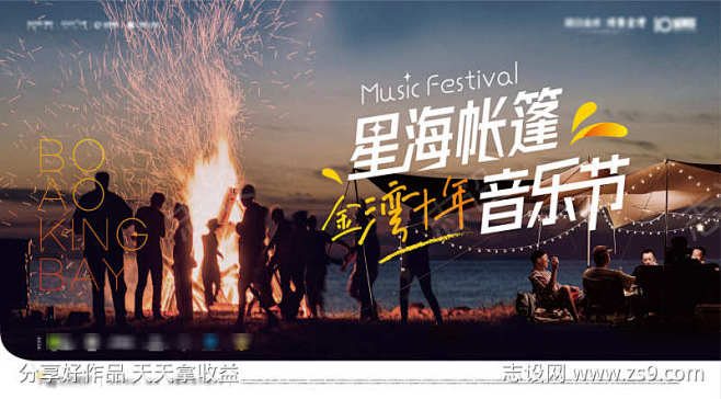 帐篷篝火音乐节-素材库-sucai1.c...