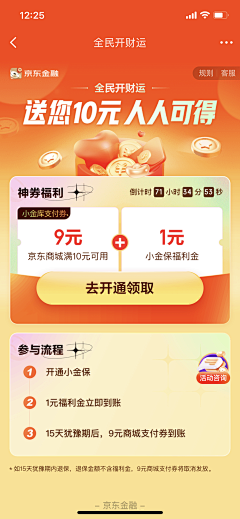 夏北北采集到运营-抽奖
