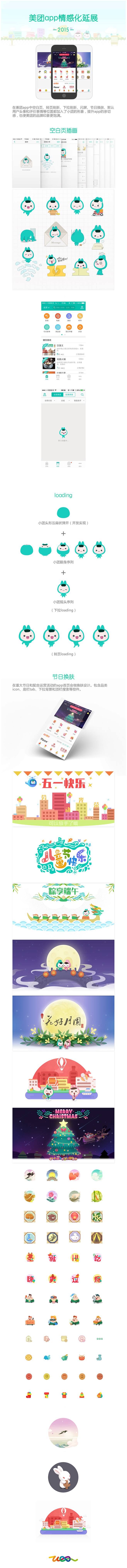 美团app情感化延展设计-UI中国-专业...