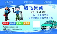 汽修名片     - 源文件下载【酷图网】汽修,的士,出租车,修车名片,专业修理,