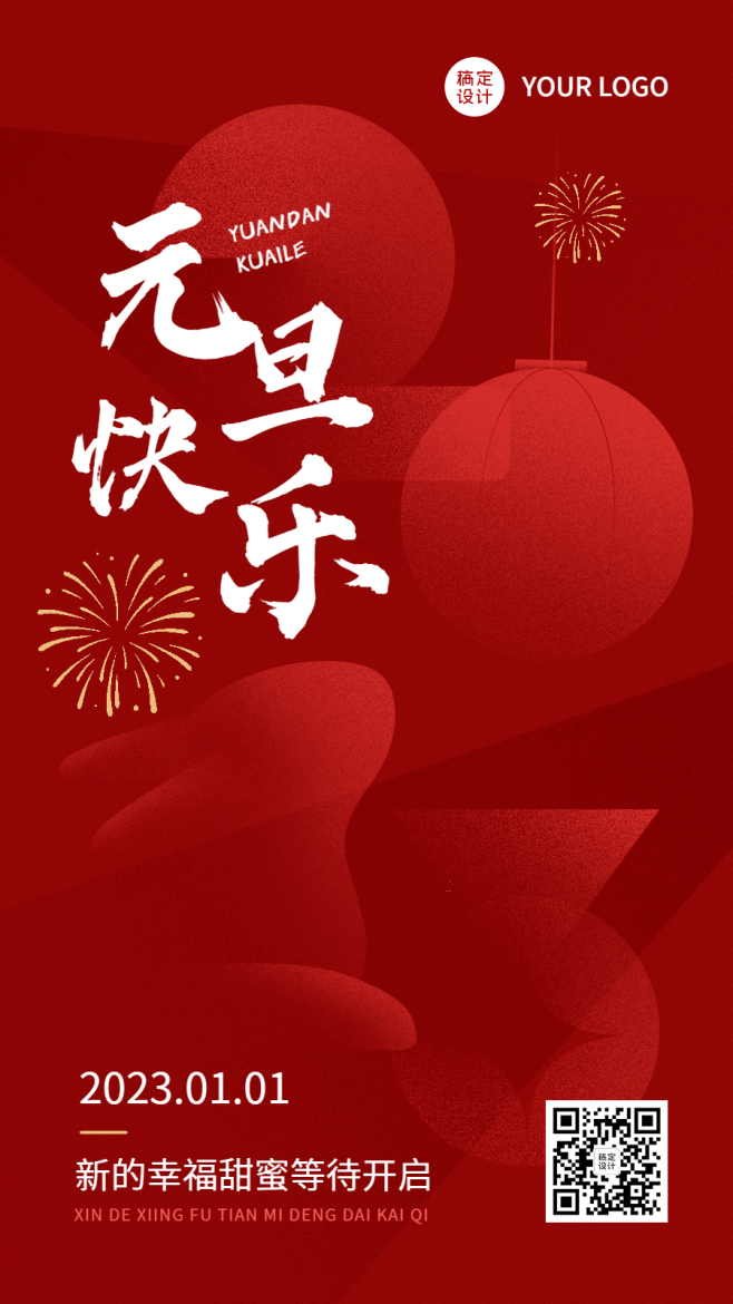 新年元旦节日祝福动态手机海报