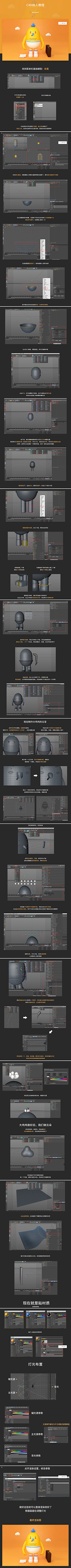 冷冰冰の琳采集到一些关于c4d的教程