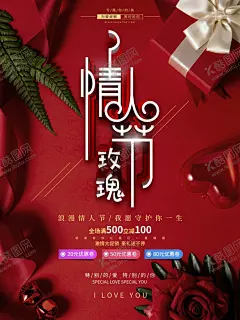 情人节促销活动 【酷图网】春节促销,情人节促销,春节遇上,情人节,情人节宣传,相约520,情人节特价,情人节活动,情人节海报,爱在情人节,告白,情人节插画,情人节快乐,快乐情人节,浪漫情人节,海报,春节促销海报,情人节展板,情人节广告,情人节素材,情人节贺卡,贺卡,情人节吊旗,214情人节,爱在214,设计