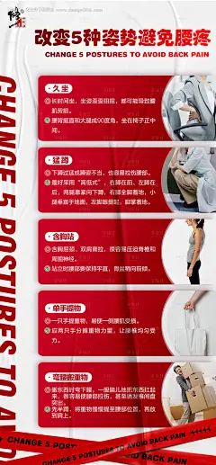 源文件下载【腰疼科普海报】编号：95570031708972142