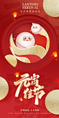 元宵节祝福红色烫金创意海报