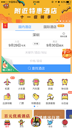 Web\UI设计采集到APP皮肤